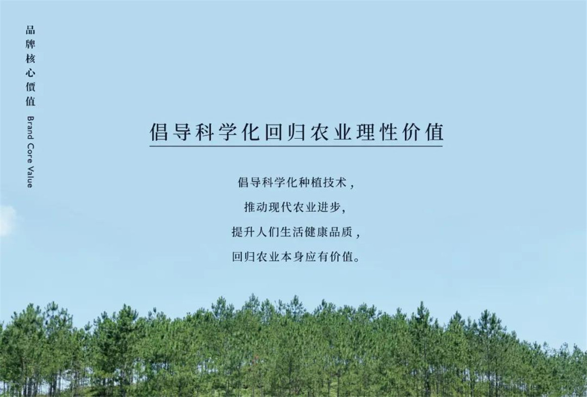 白松園農(nóng)場品牌核心價值