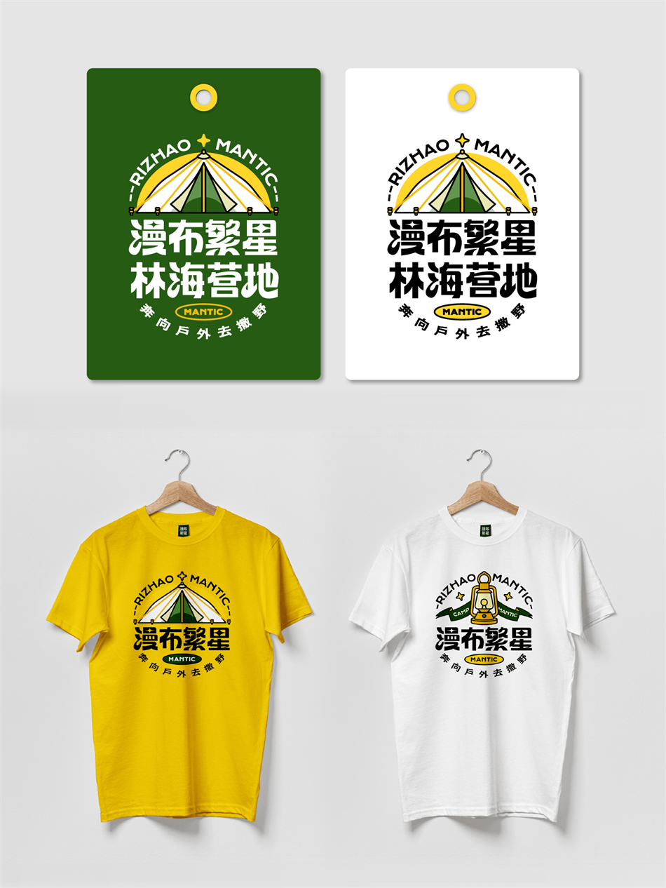 林海營(yíng)地品牌設(shè)計(jì)