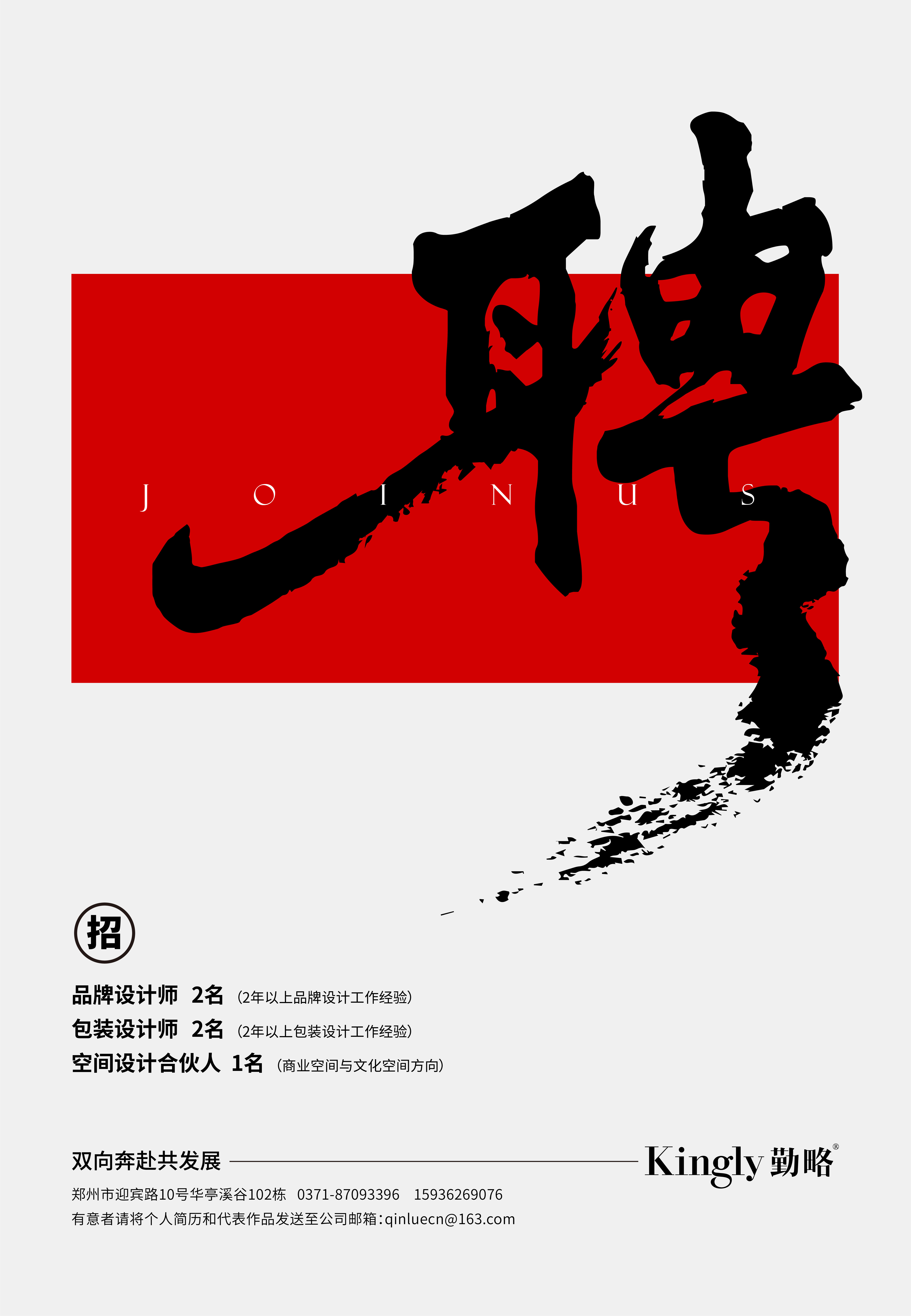 勤略品牌設計招聘 勤略品牌設計招聘